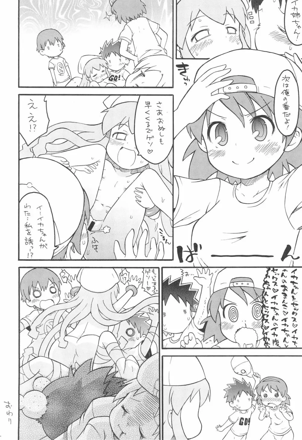 触手からまる イカの惑星 - page20