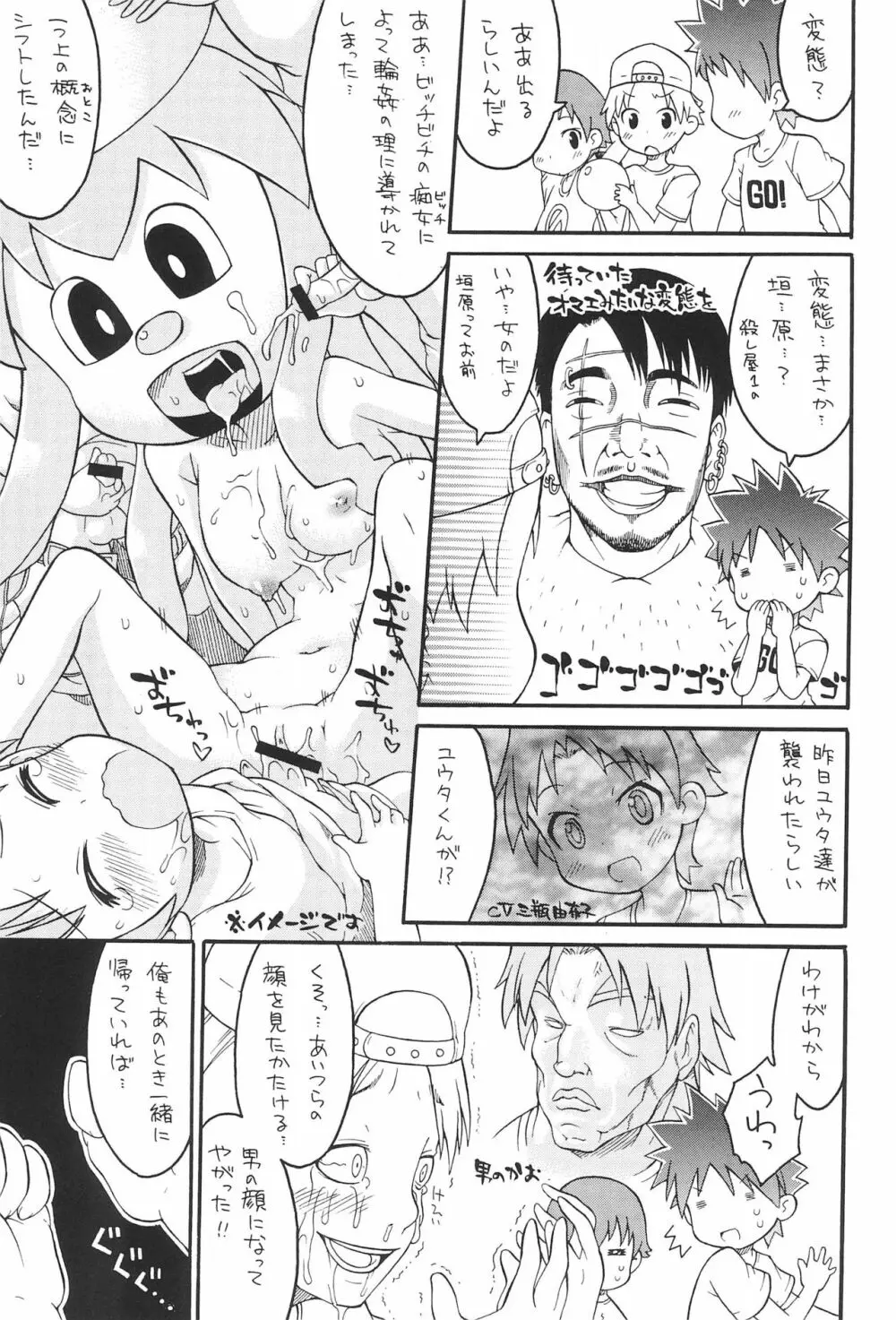 触手からまる イカの惑星 - page5