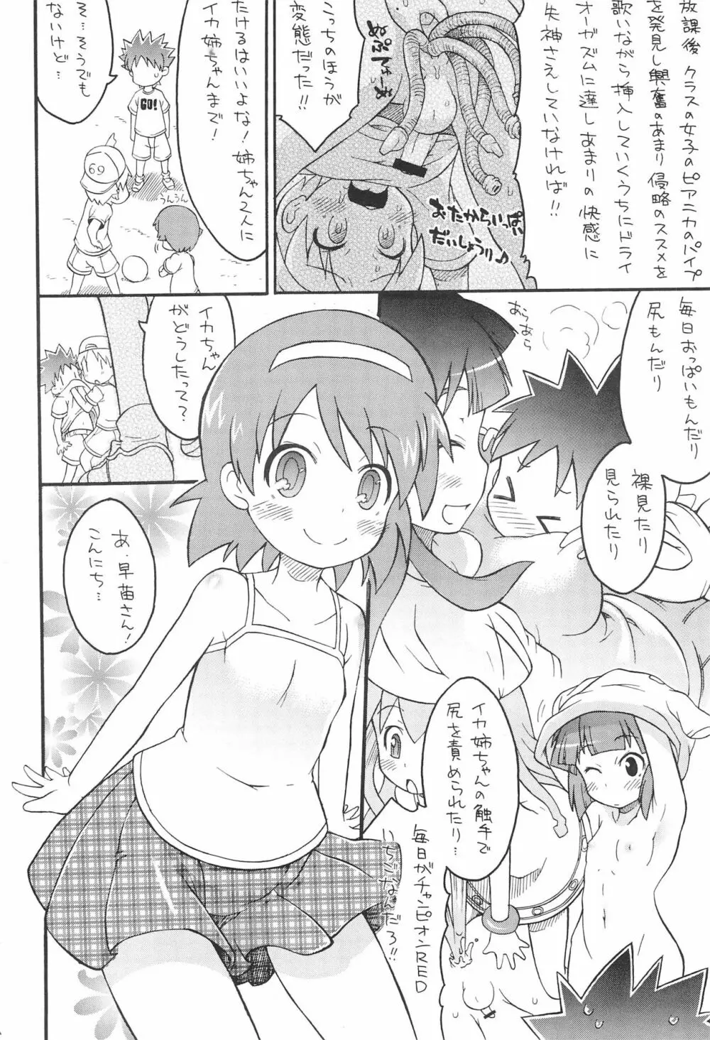 触手からまる イカの惑星 - page6