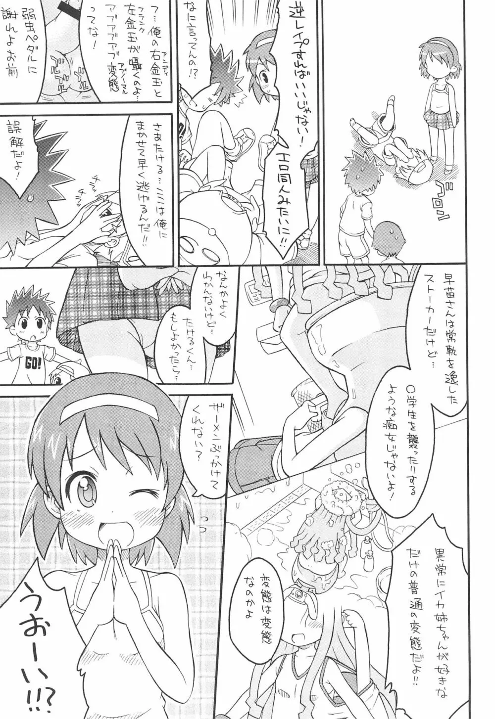 触手からまる イカの惑星 - page7