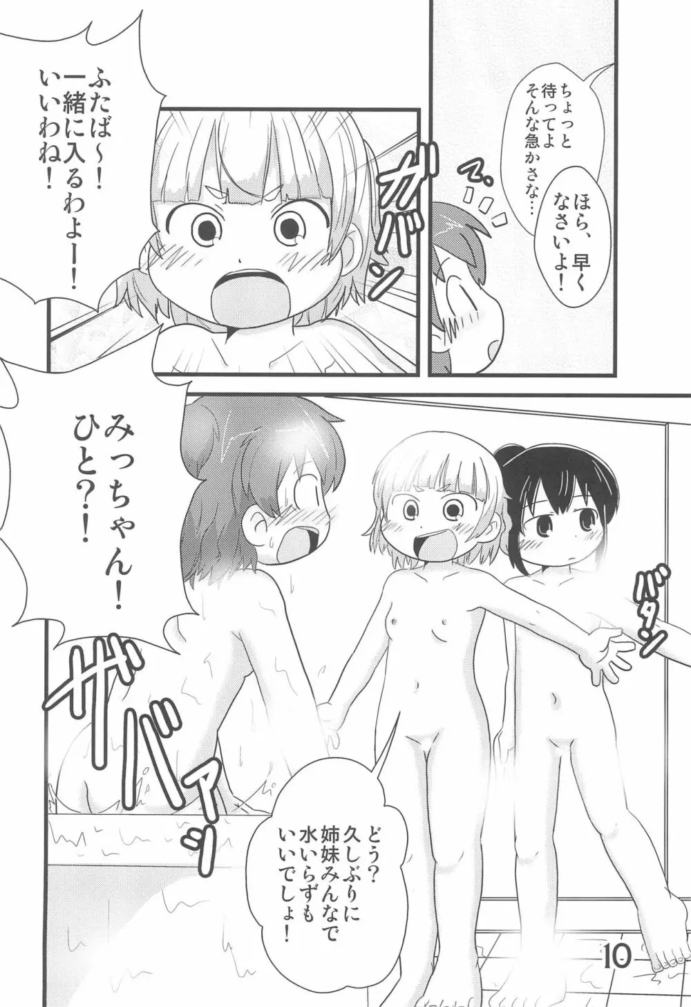 なんともないス!! - page10