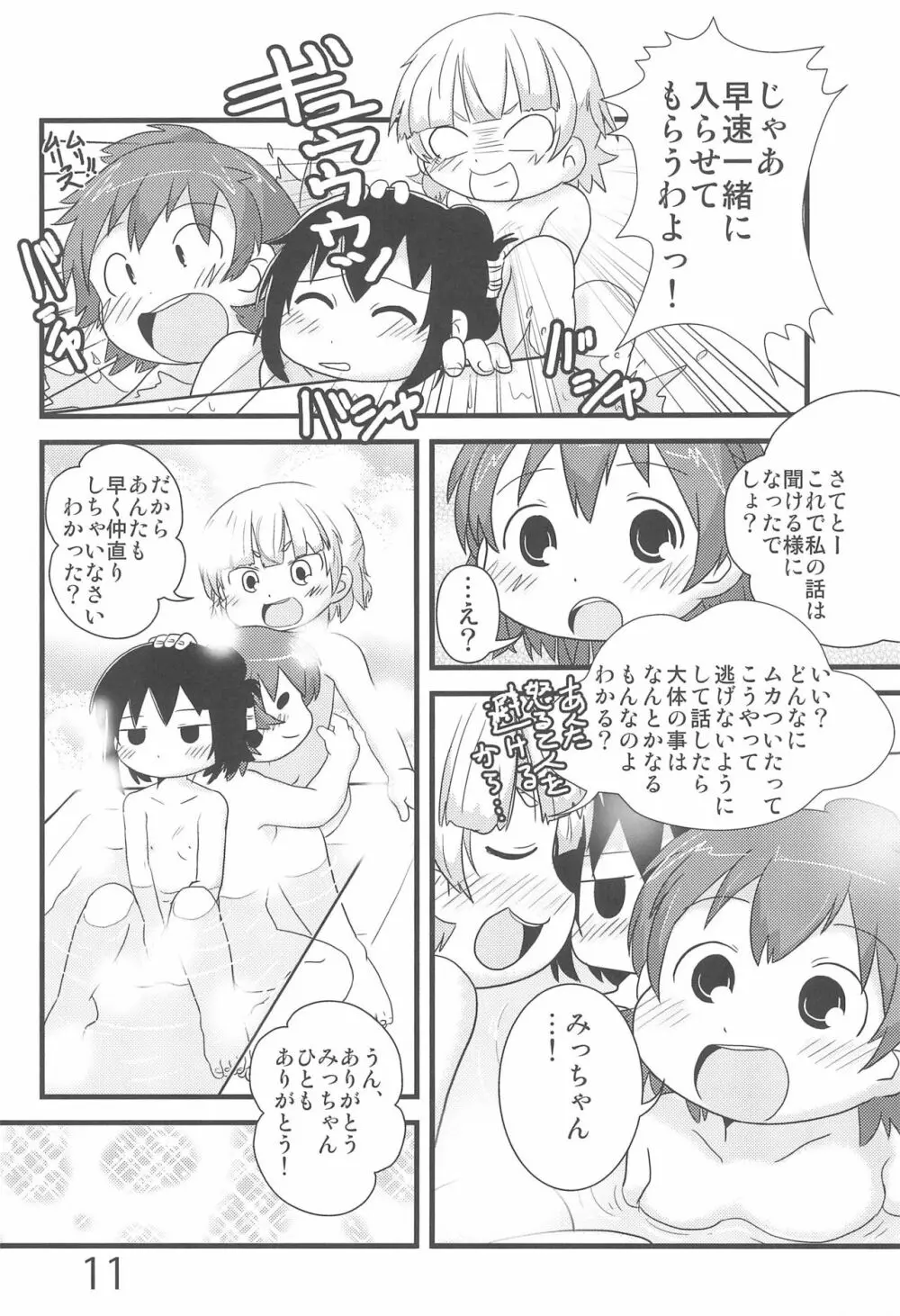 なんともないス!! - page11