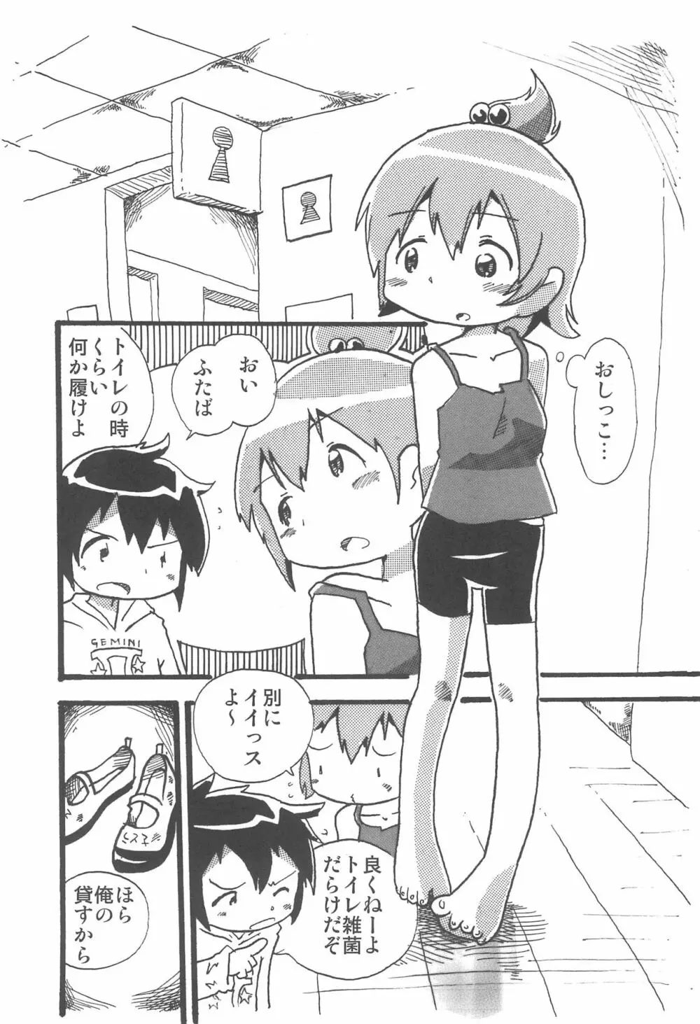 なんともないス!! - page16