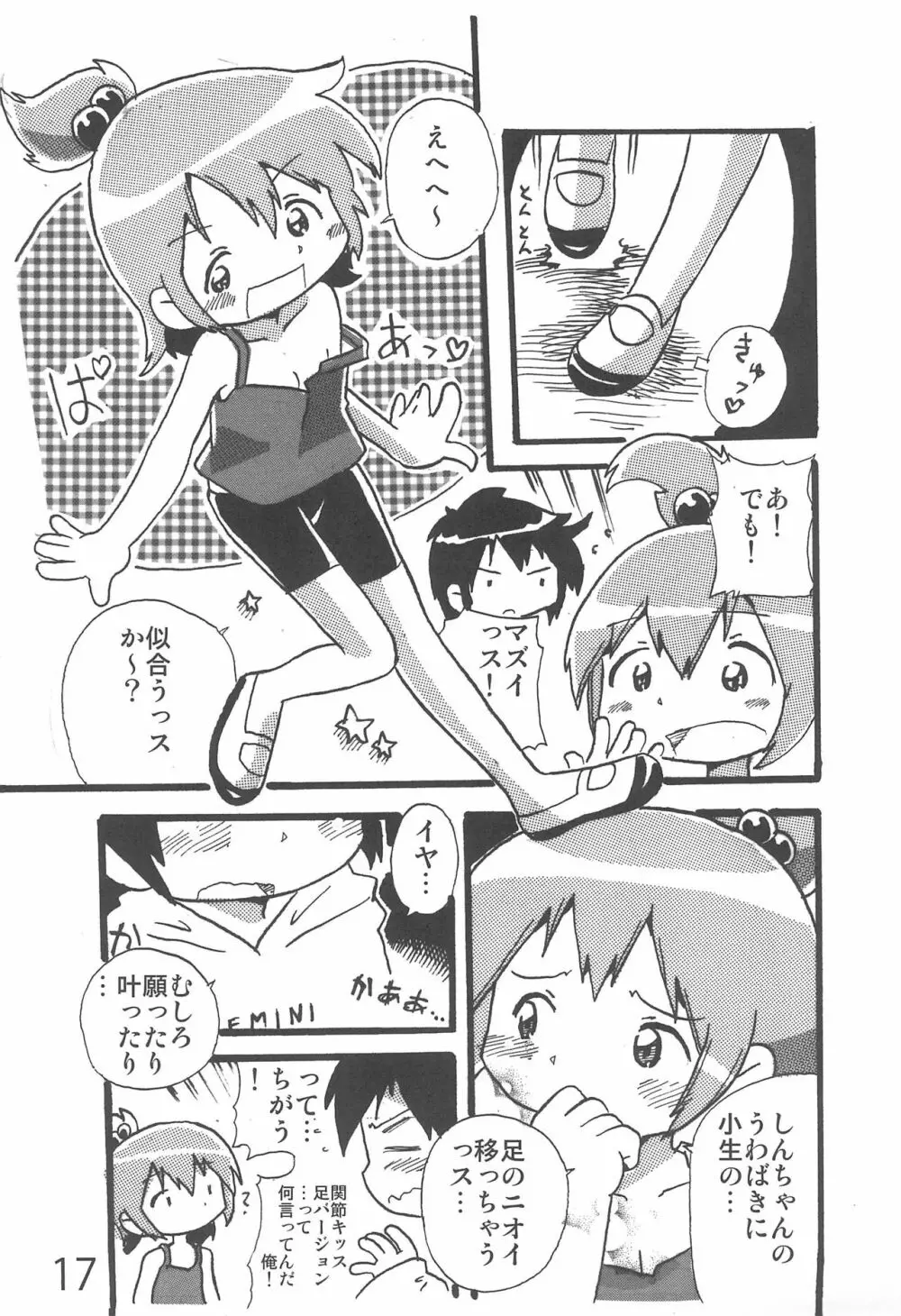 なんともないス!! - page17