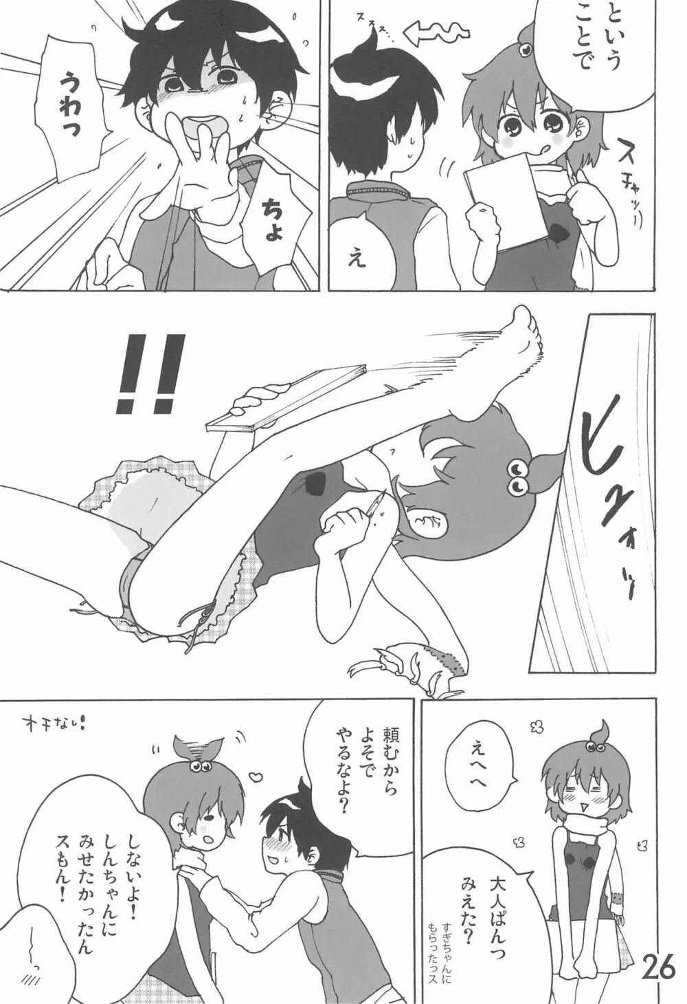 なんともないス!! - page26