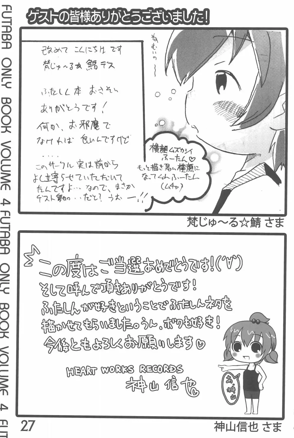 なんともないス!! - page27