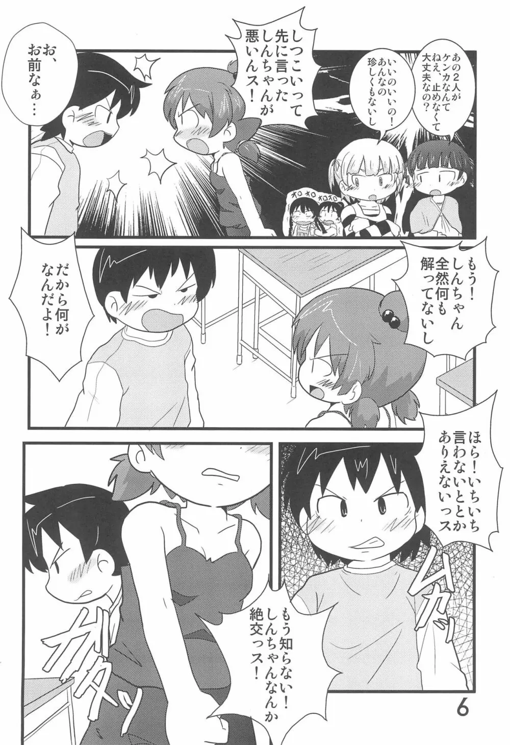 なんともないス!! - page6