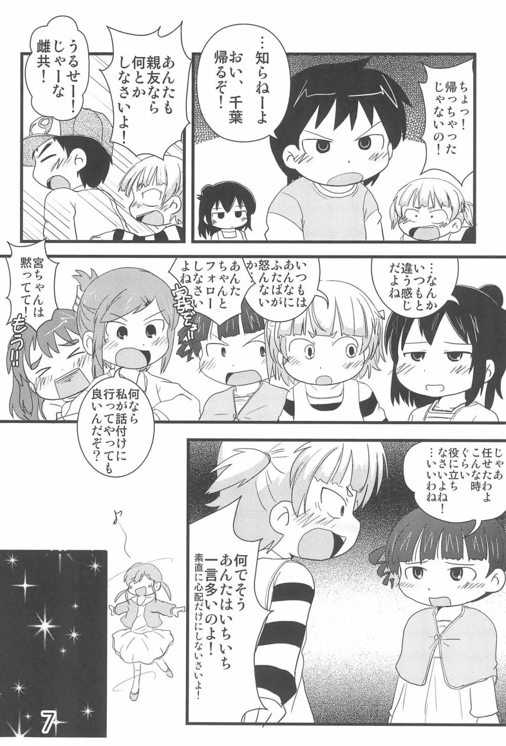 なんともないス!! - page7