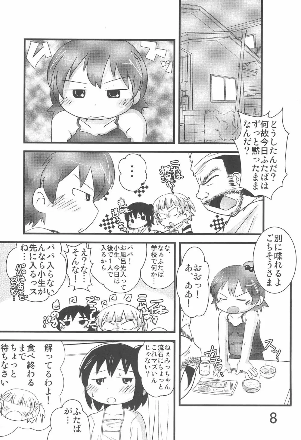 なんともないス!! - page8