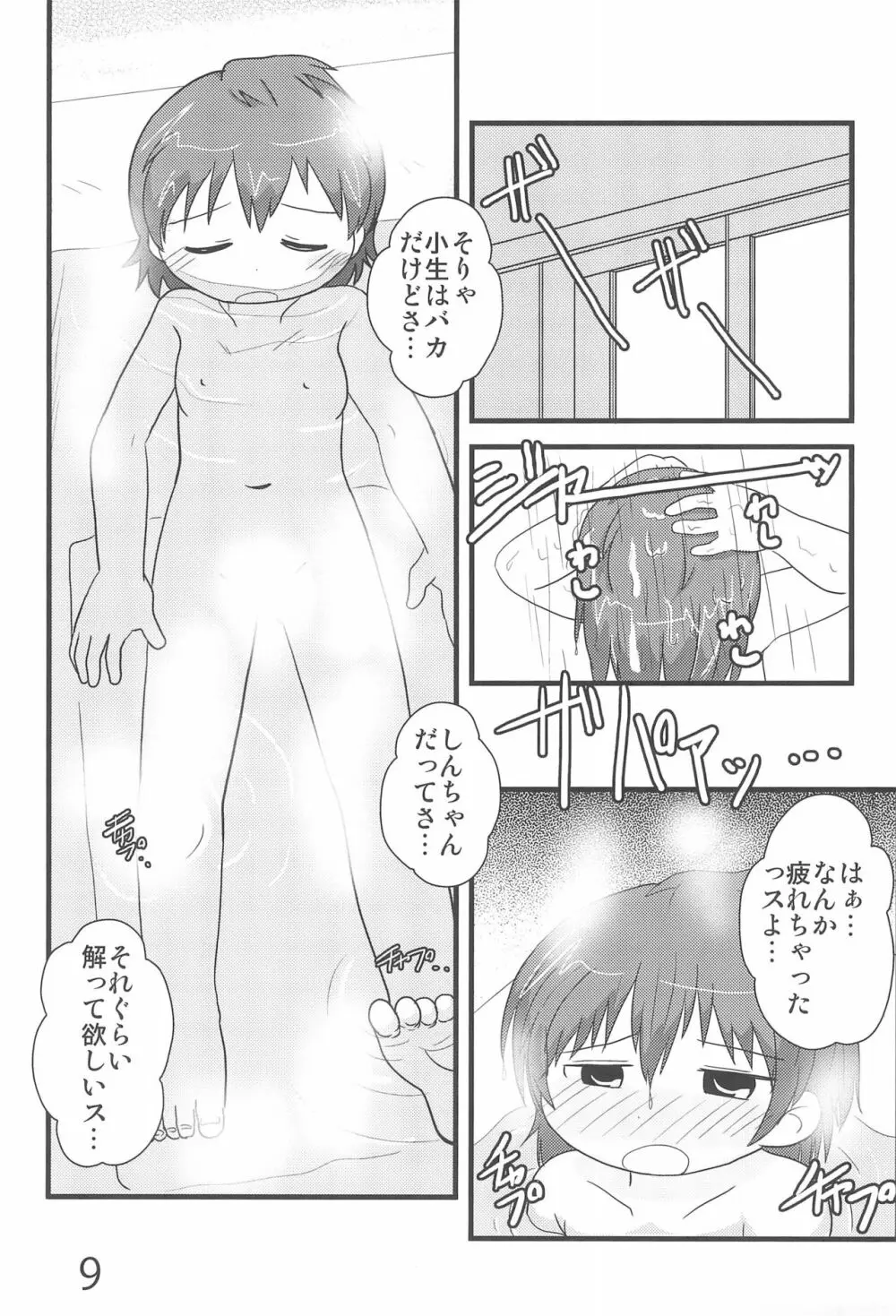 なんともないス!! - page9