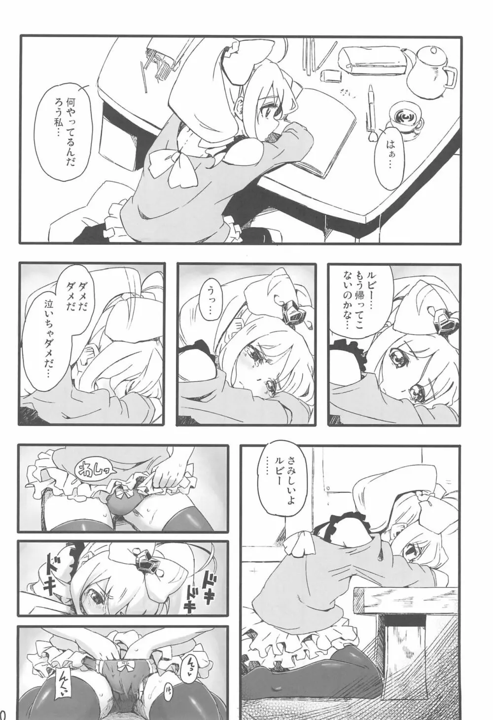 ぴんくの日記ちょう - page12