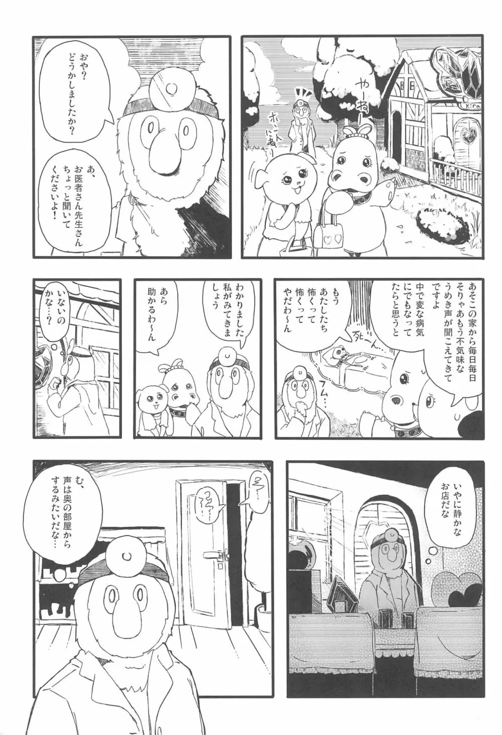 ぴんくの日記ちょう - page15