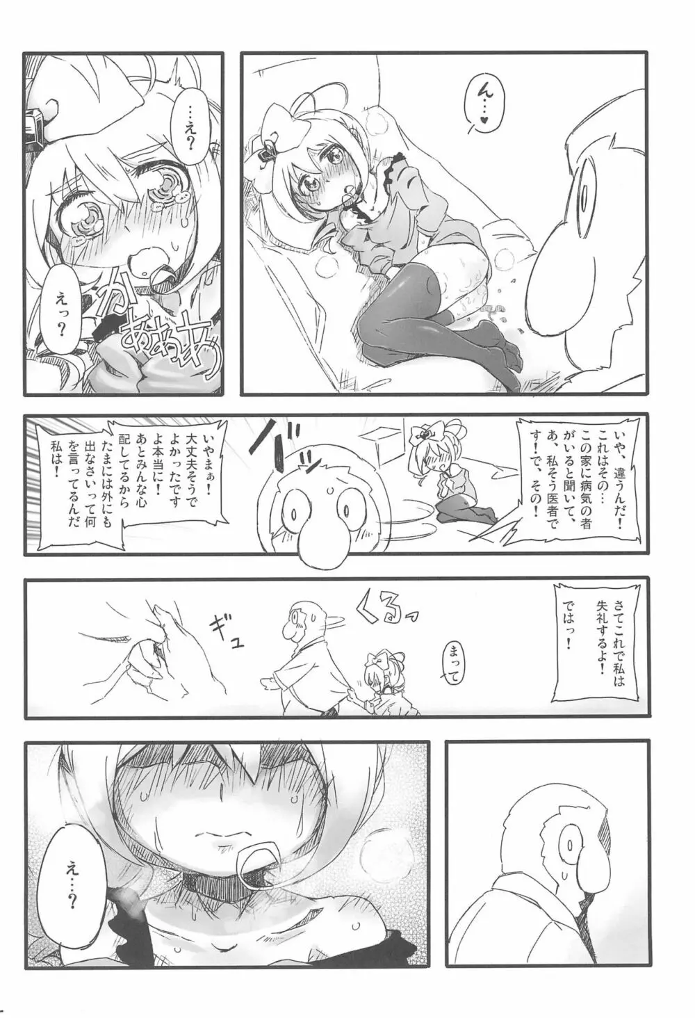 ぴんくの日記ちょう - page16