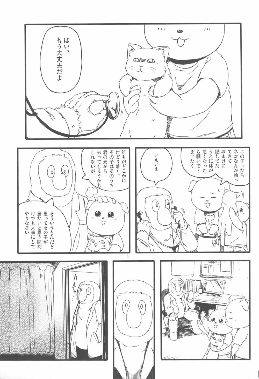 ぴんくの日記ちょう - page21