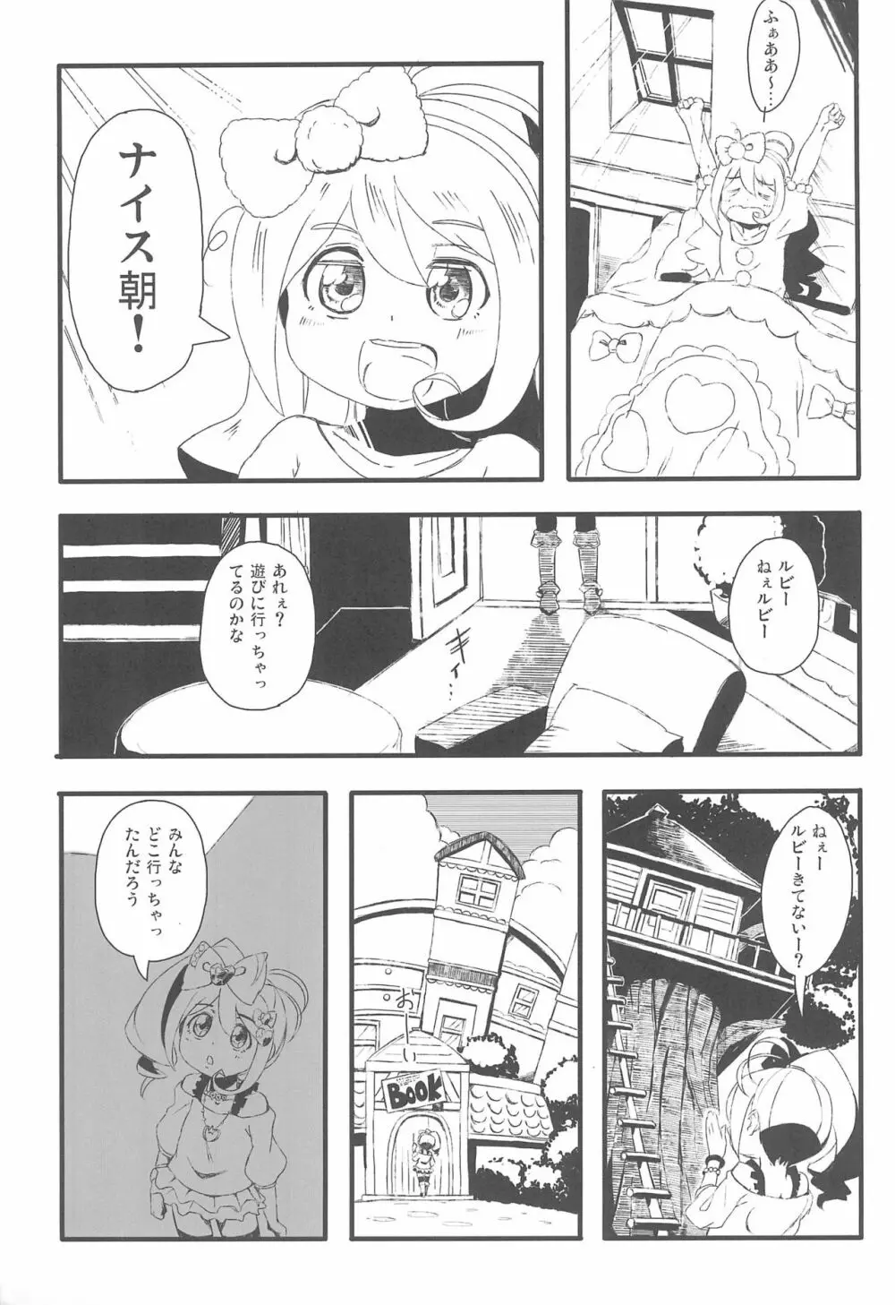 ぴんくの日記ちょう - page5