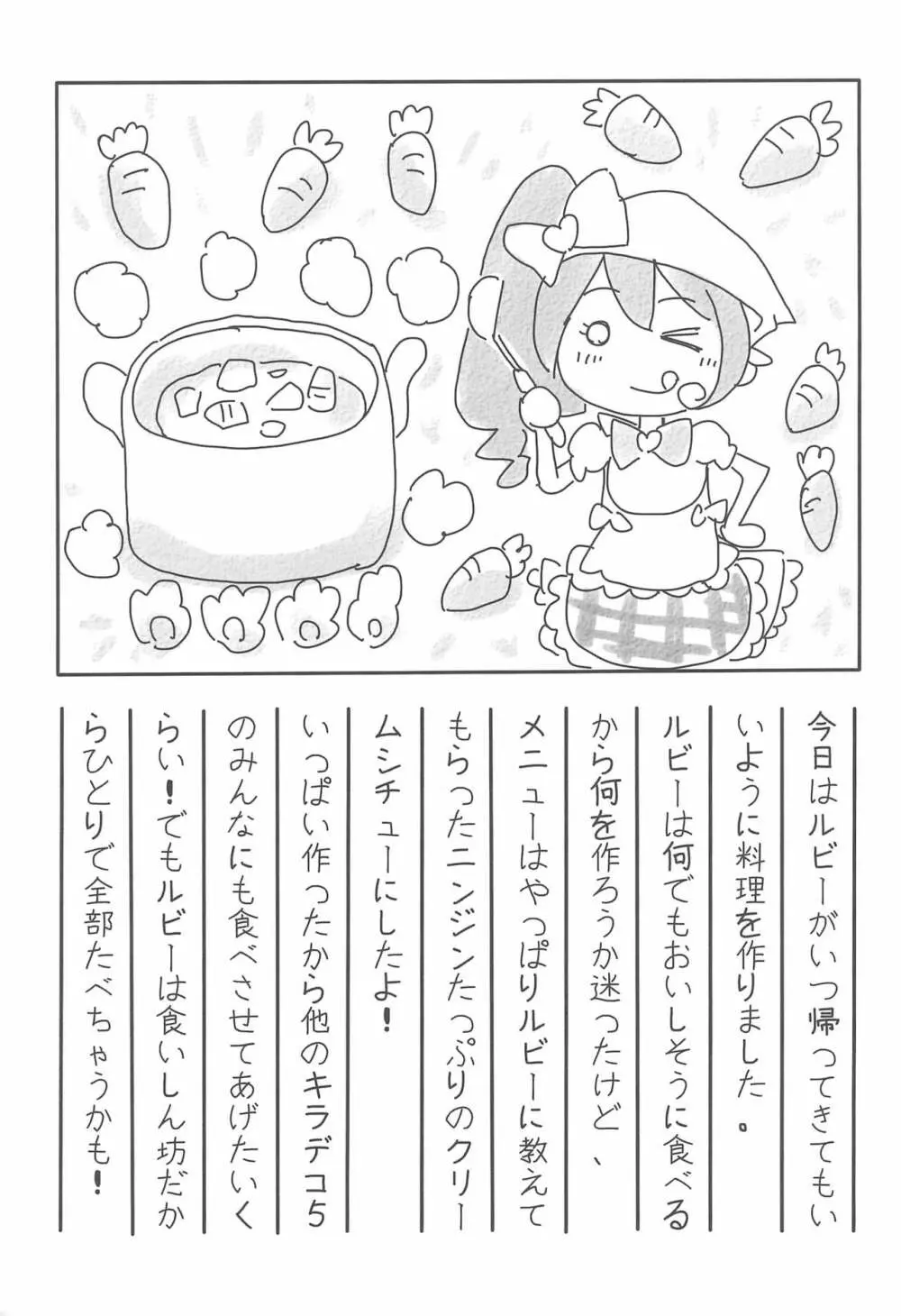 ぴんくの日記ちょう - page7