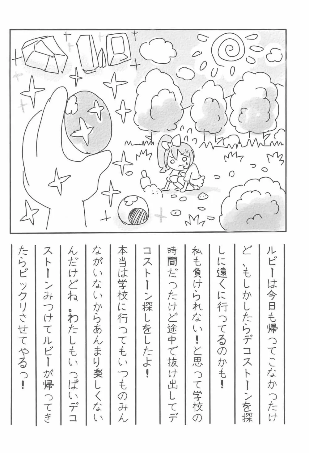 ぴんくの日記ちょう - page8