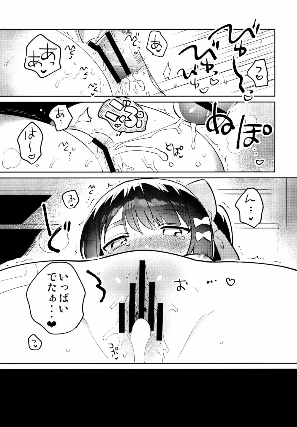 あの子は問題児2 - page18