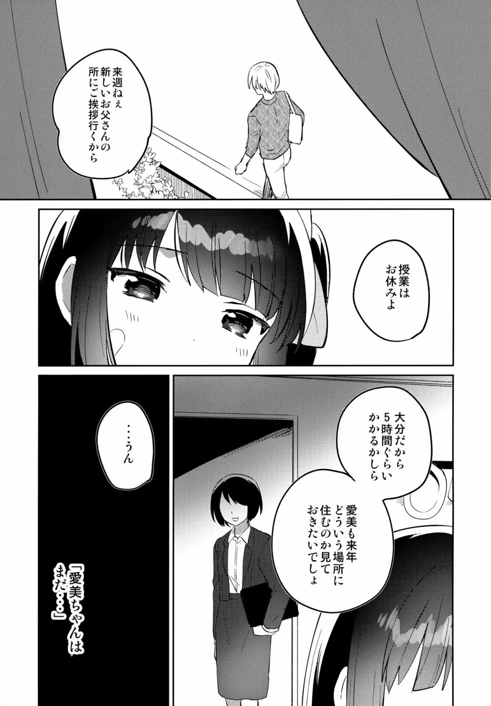 あの子は問題児2 - page22