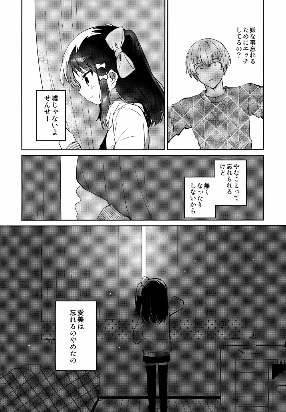 あの子は問題児2 - page23