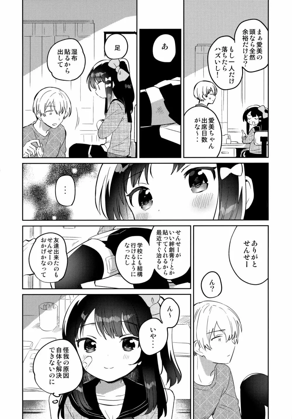 あの子は問題児2 - page3