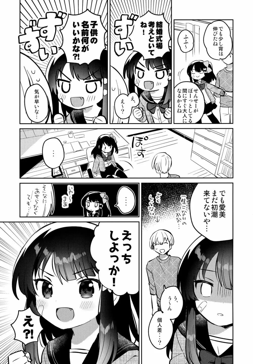 あの子は問題児2 - page6