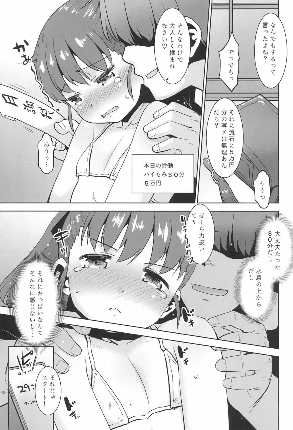 アルバイター★ガール - page11