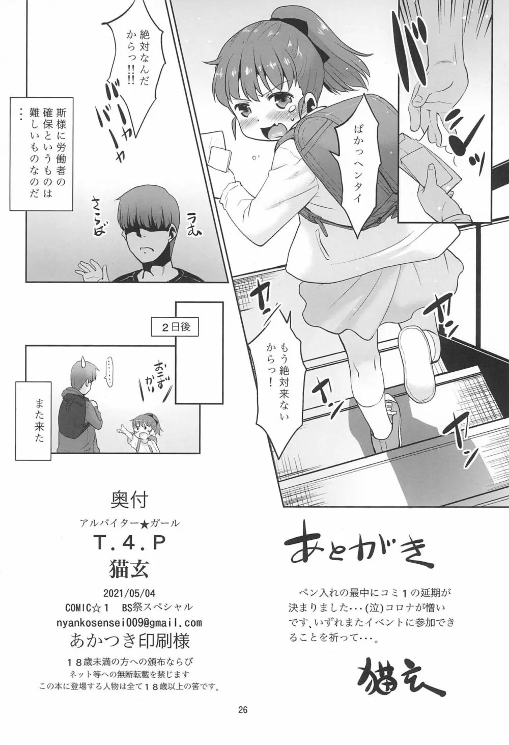 アルバイター★ガール - page26