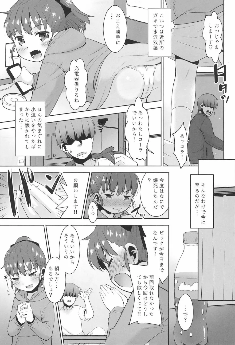 アルバイター★ガール - page5