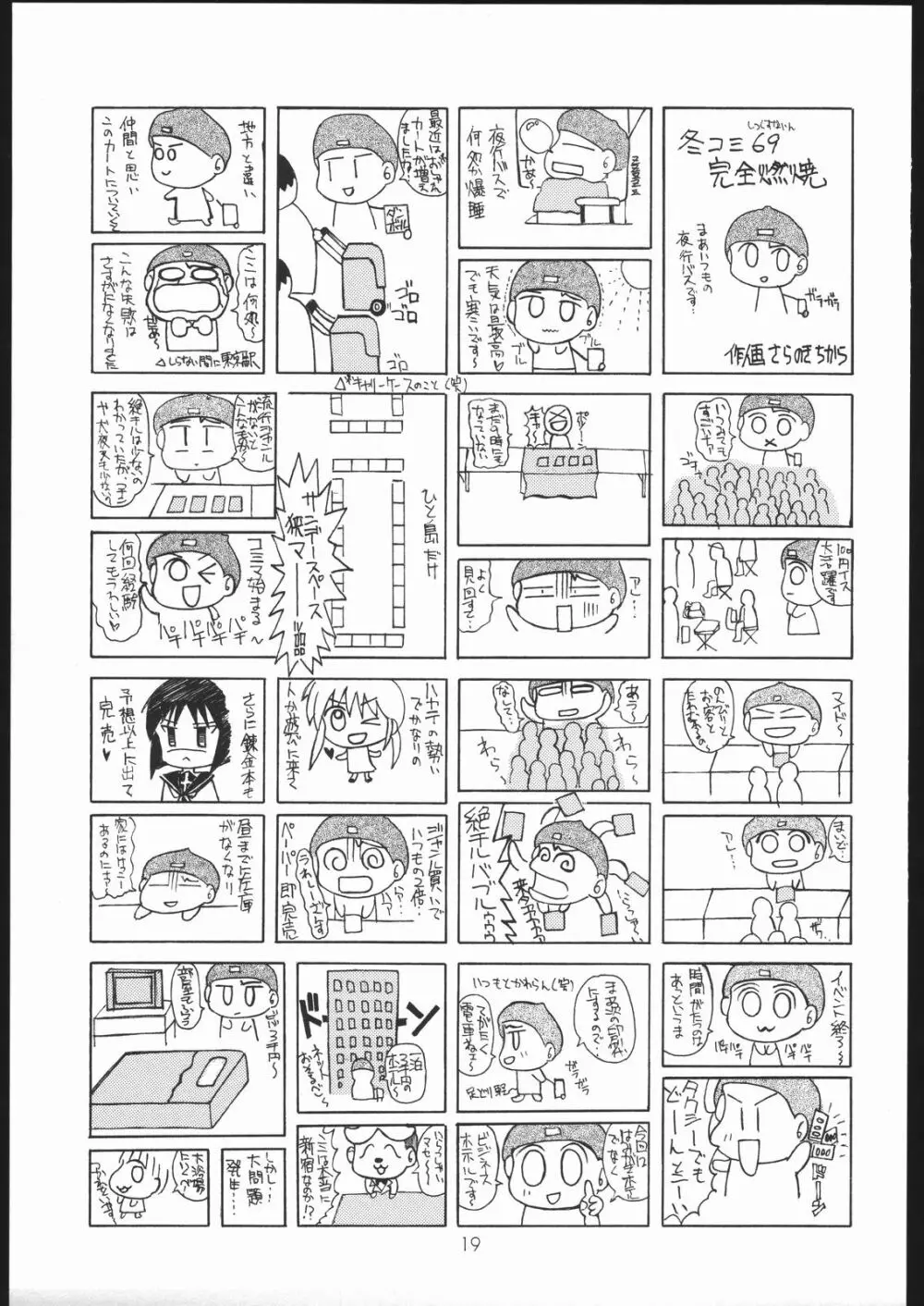 ハヤっテさんぼ! - page16