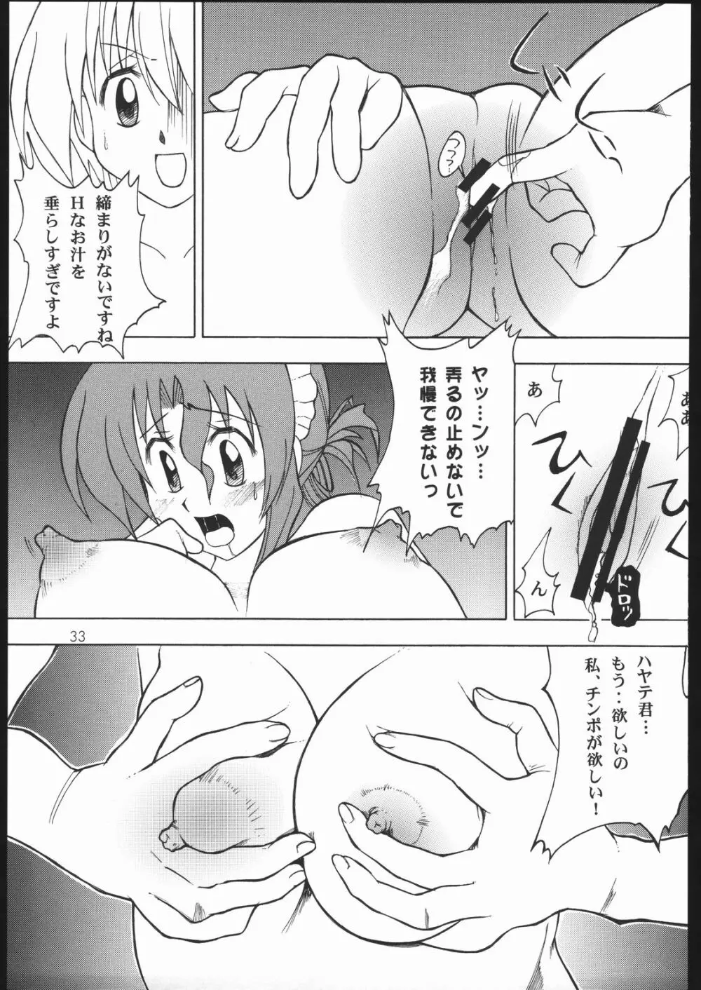 ハヤっテさんぼ! - page30