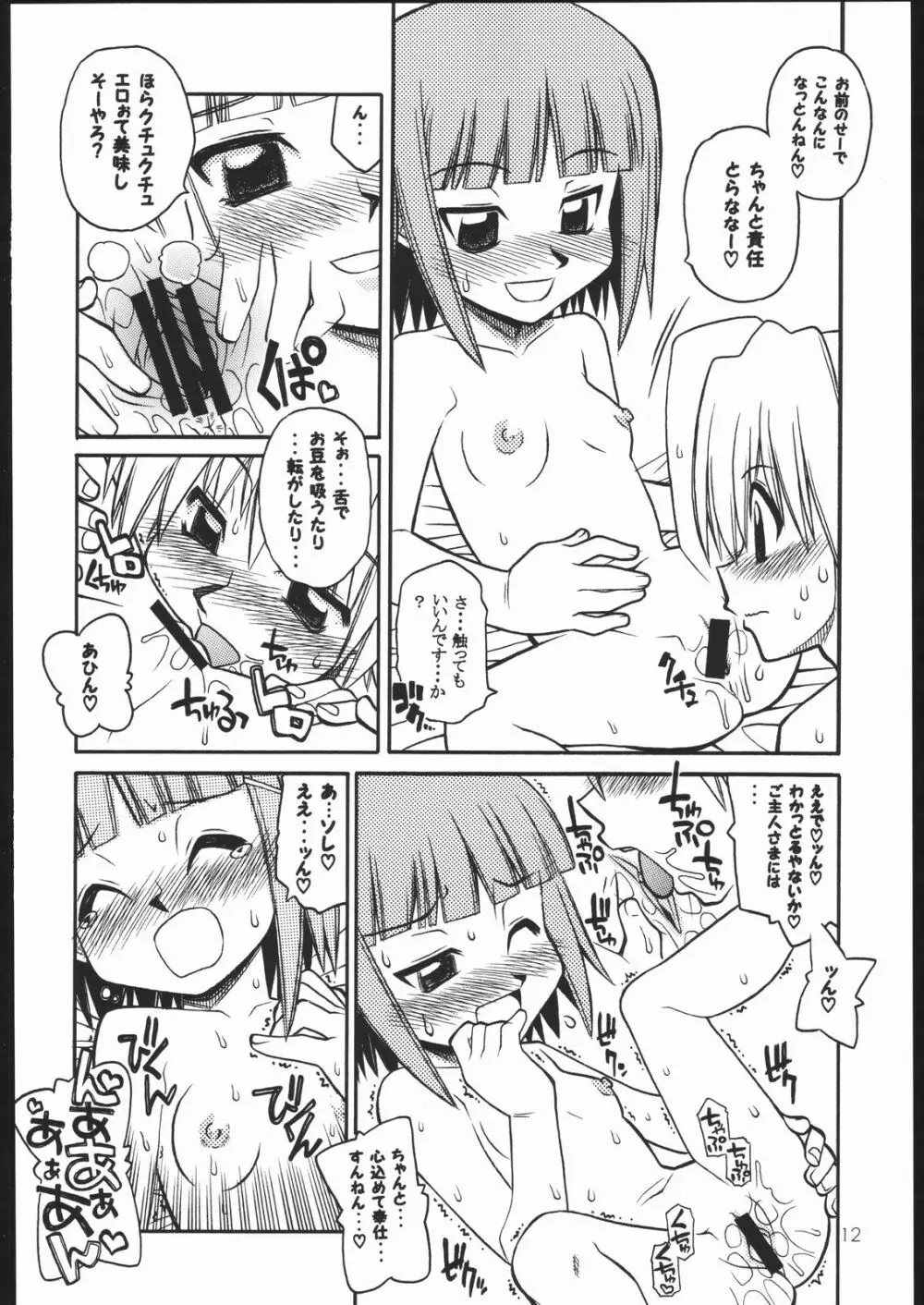 ハヤっテさんぼ! - page9