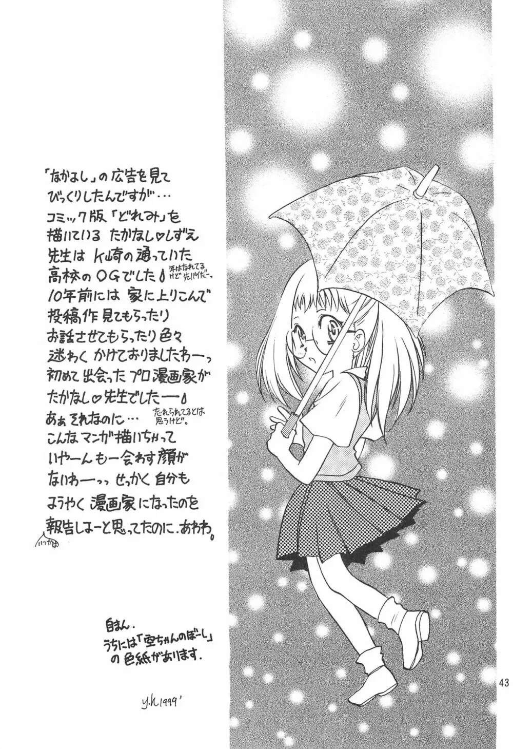ちゅ - page45