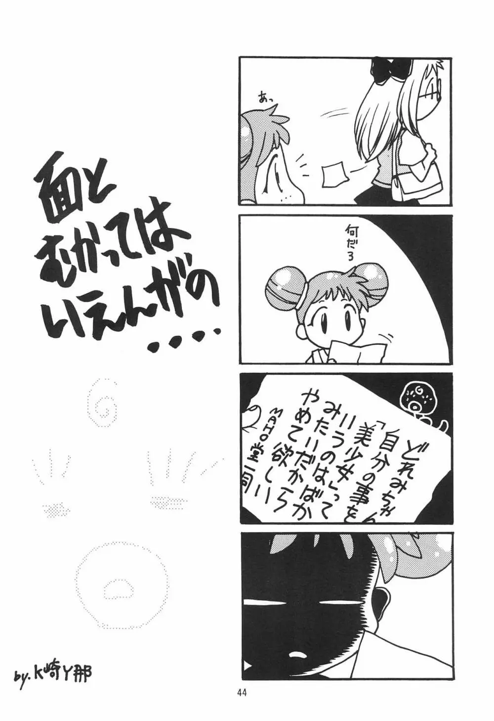 ちゅ - page46