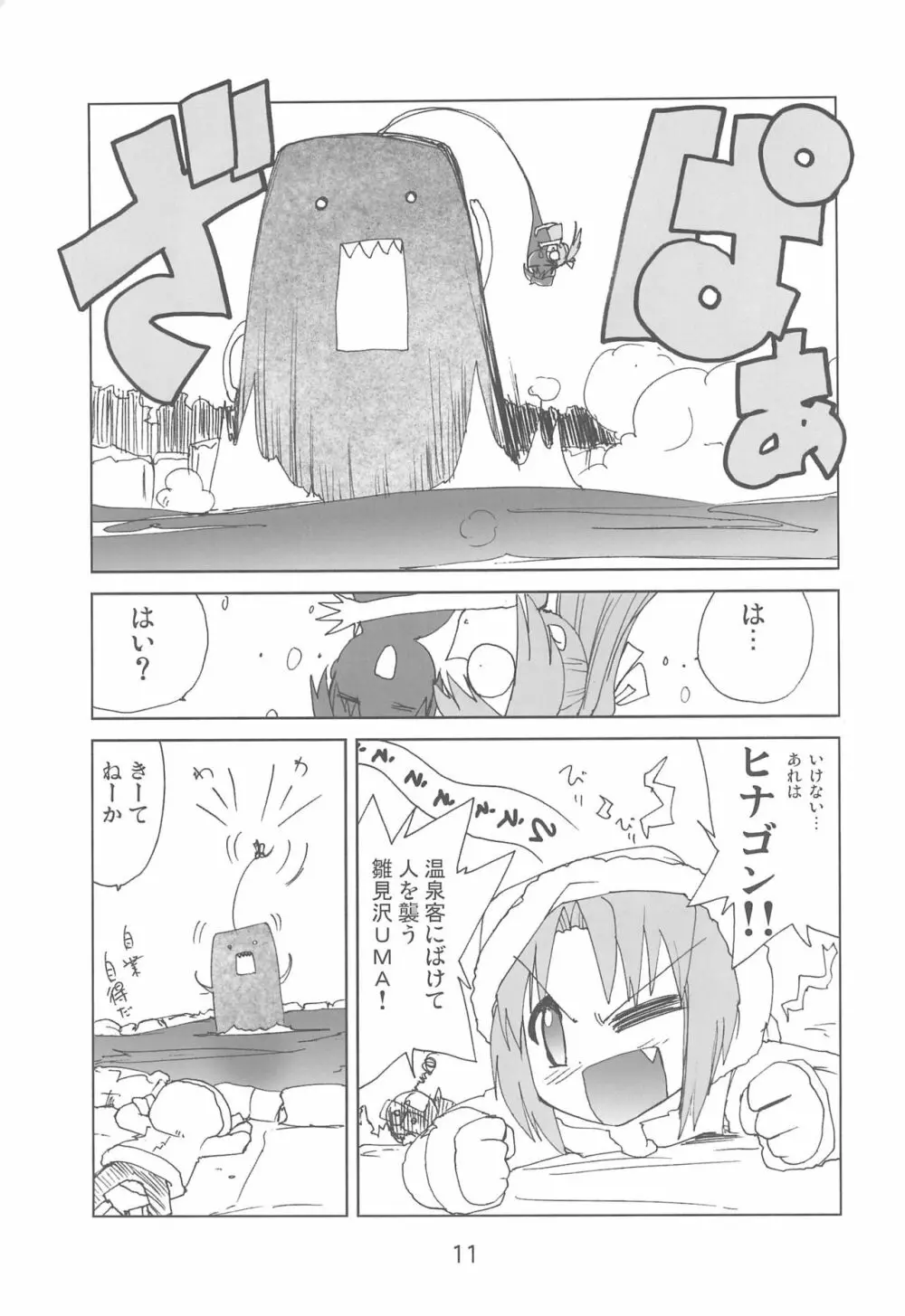 ふぐらしのなく頃に解 - page11