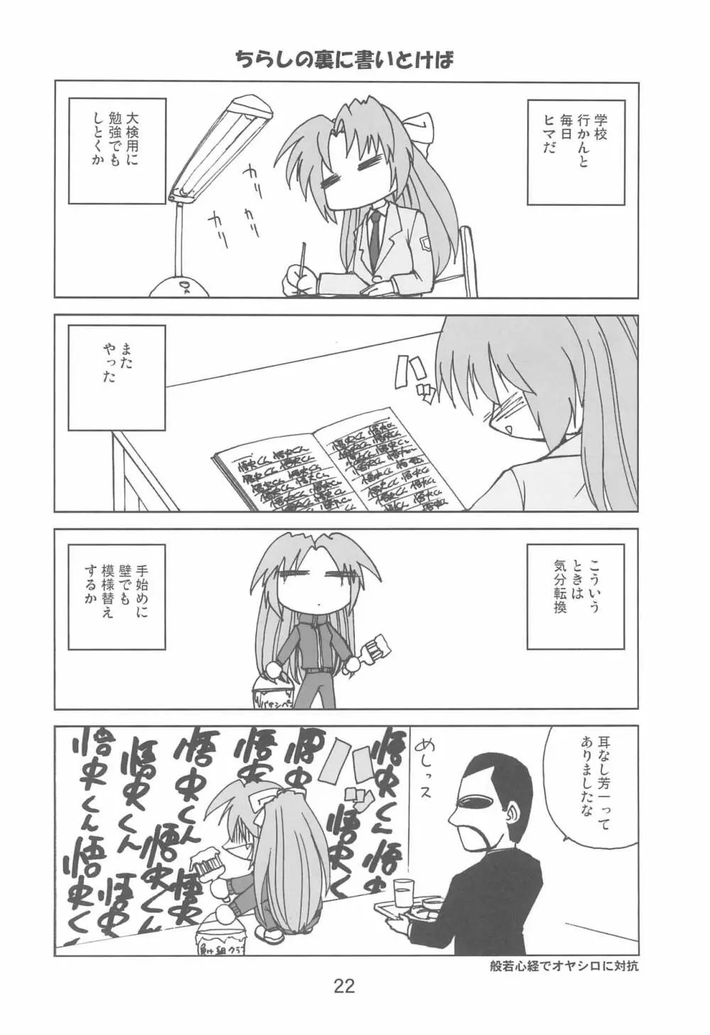 ふぐらしのなく頃に解 - page22