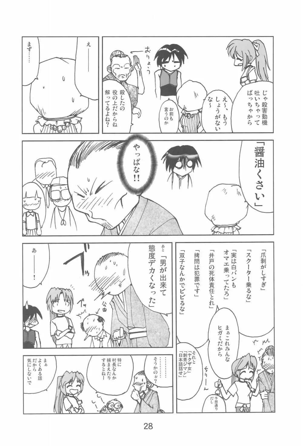 ふぐらしのなく頃に解 - page28