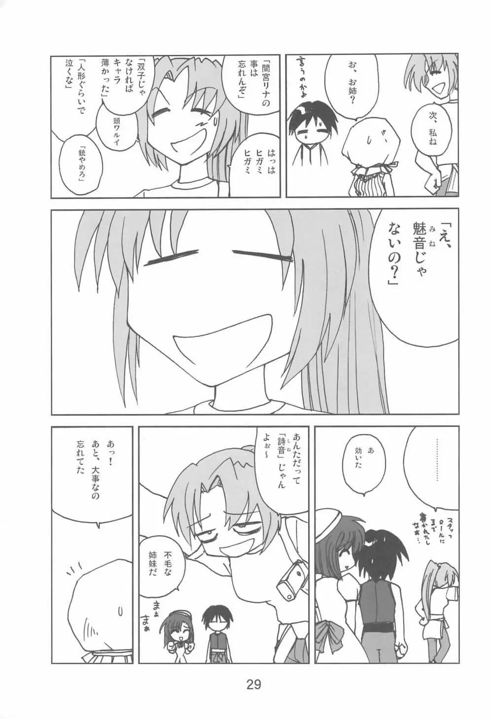 ふぐらしのなく頃に解 - page29