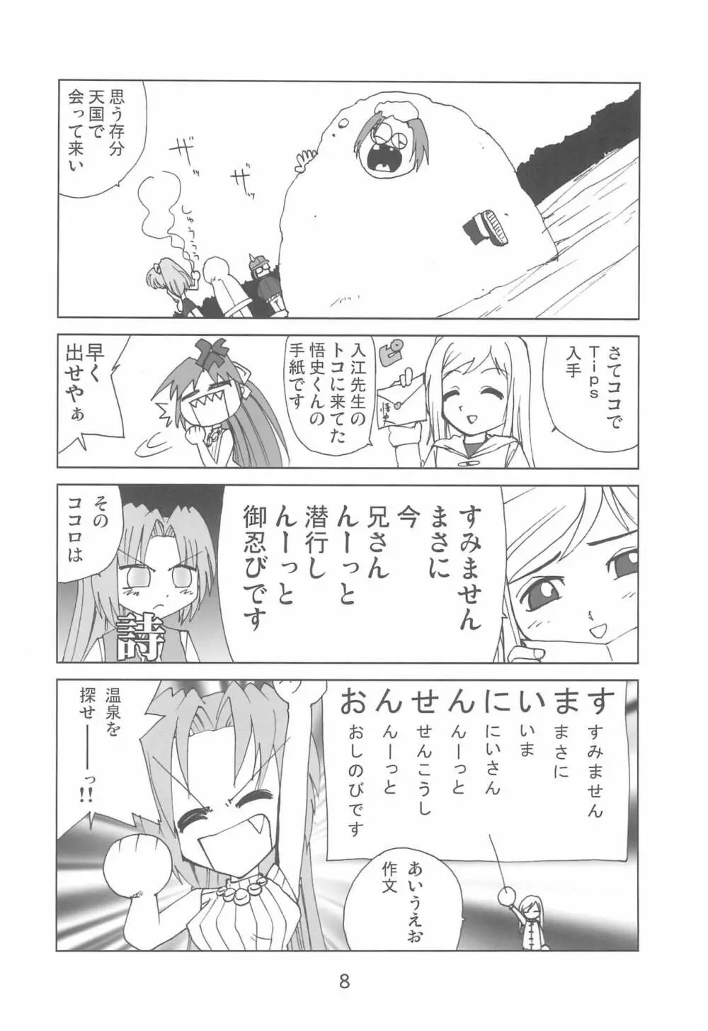 ふぐらしのなく頃に解 - page8