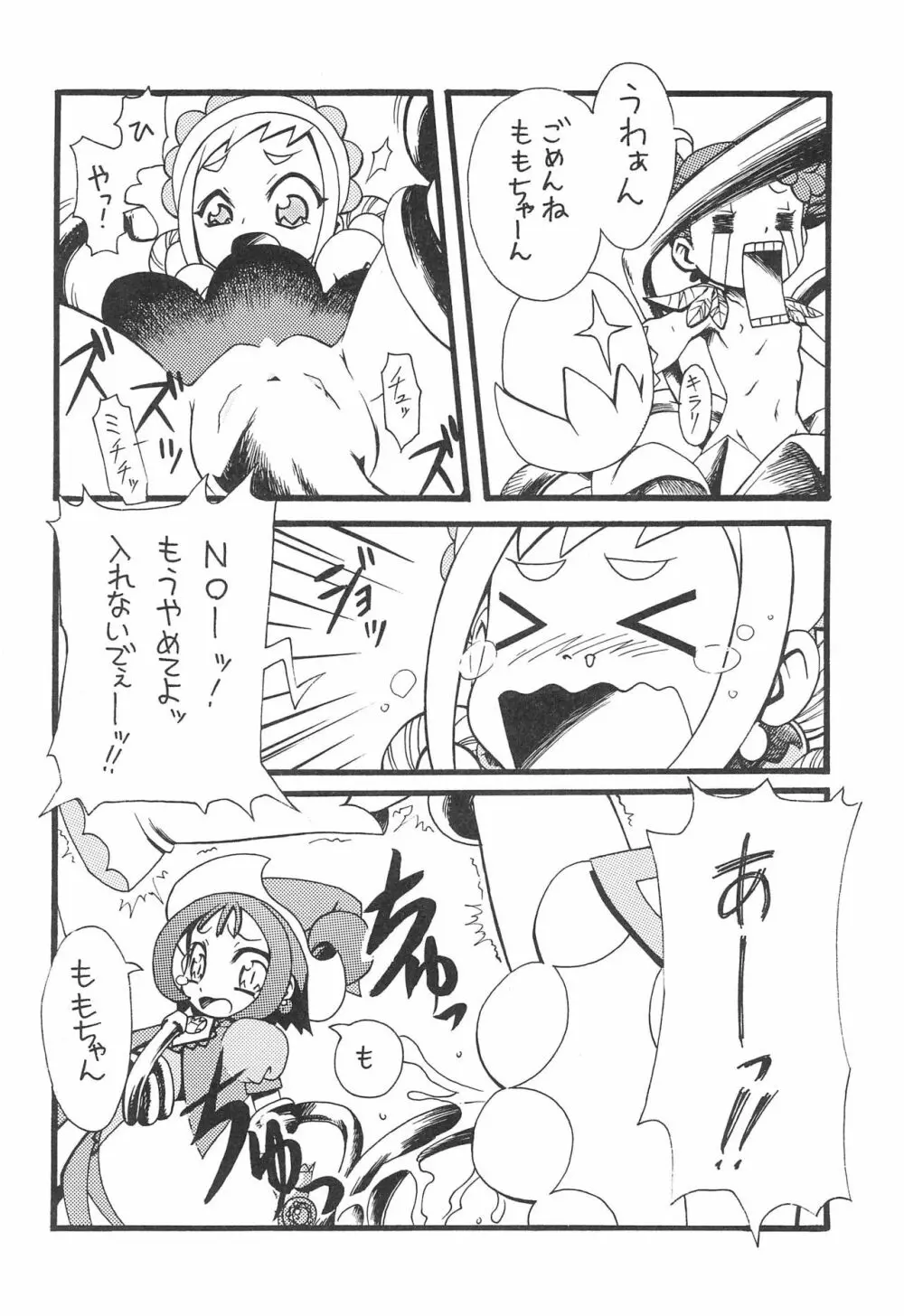 ナゾノクサ - page10