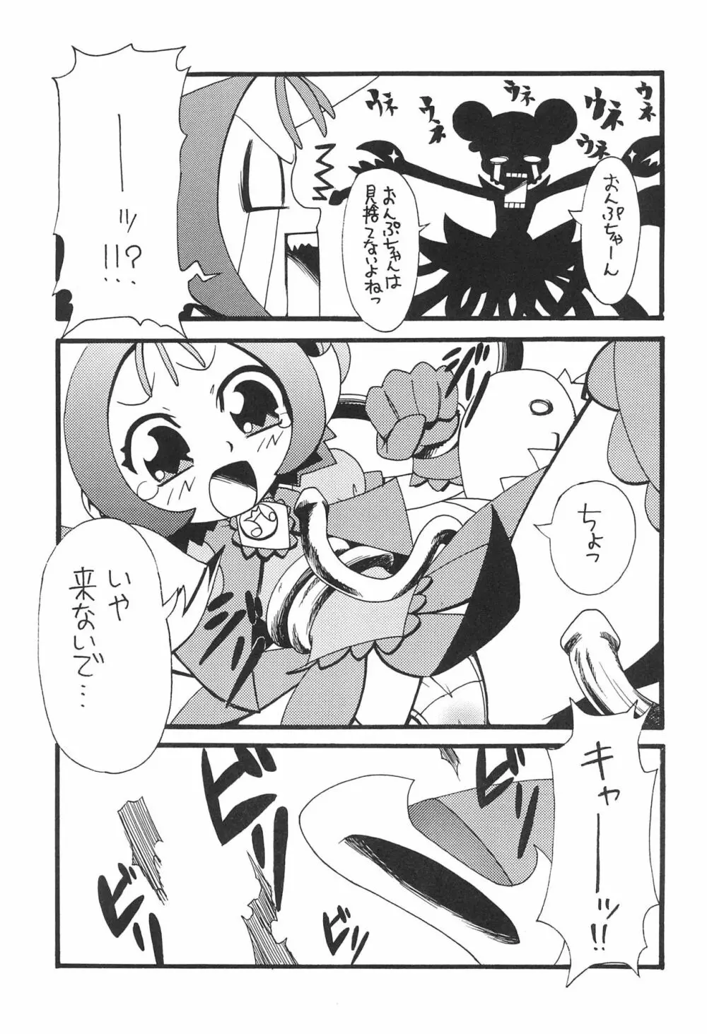 ナゾノクサ - page11