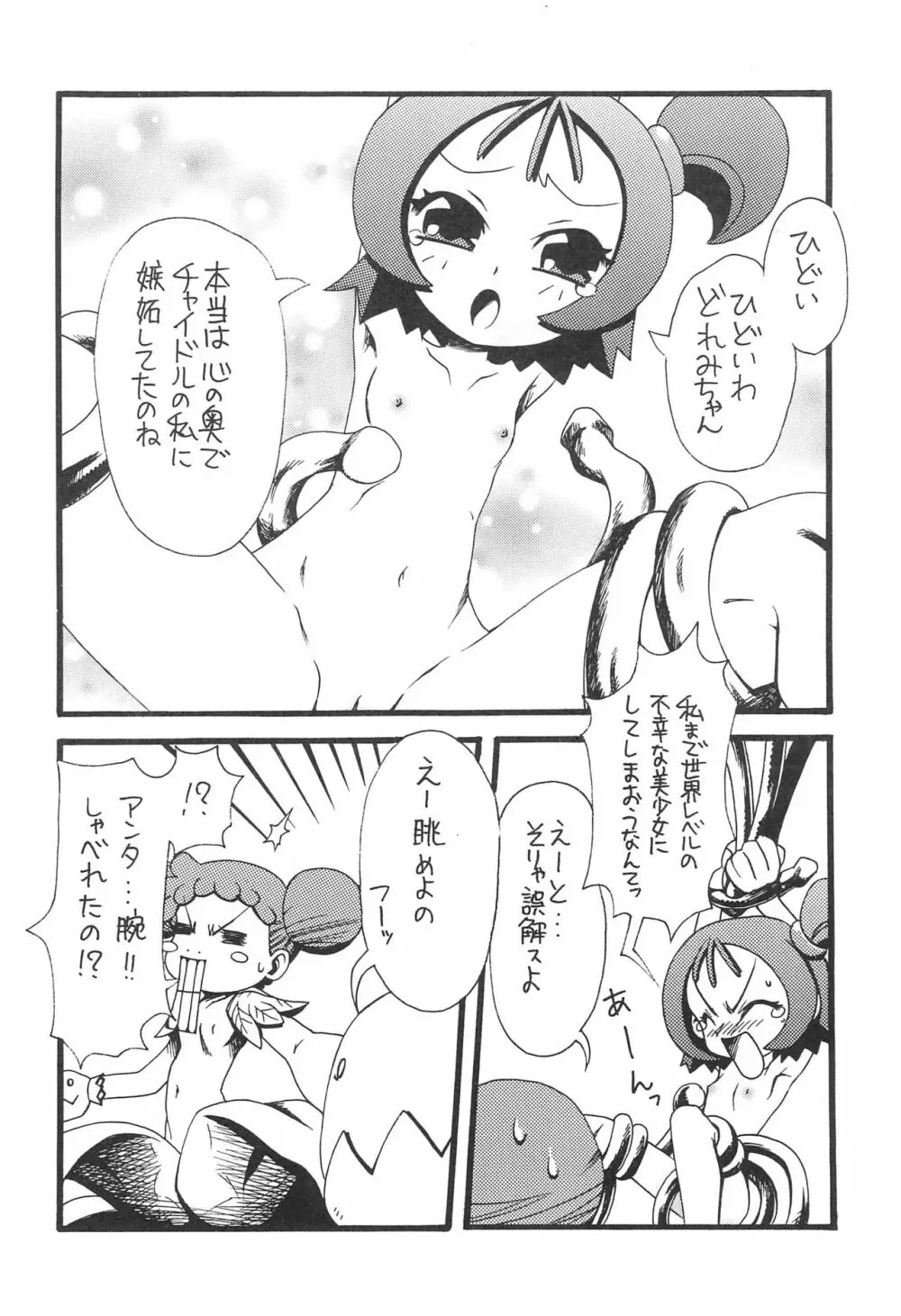 ナゾノクサ - page12