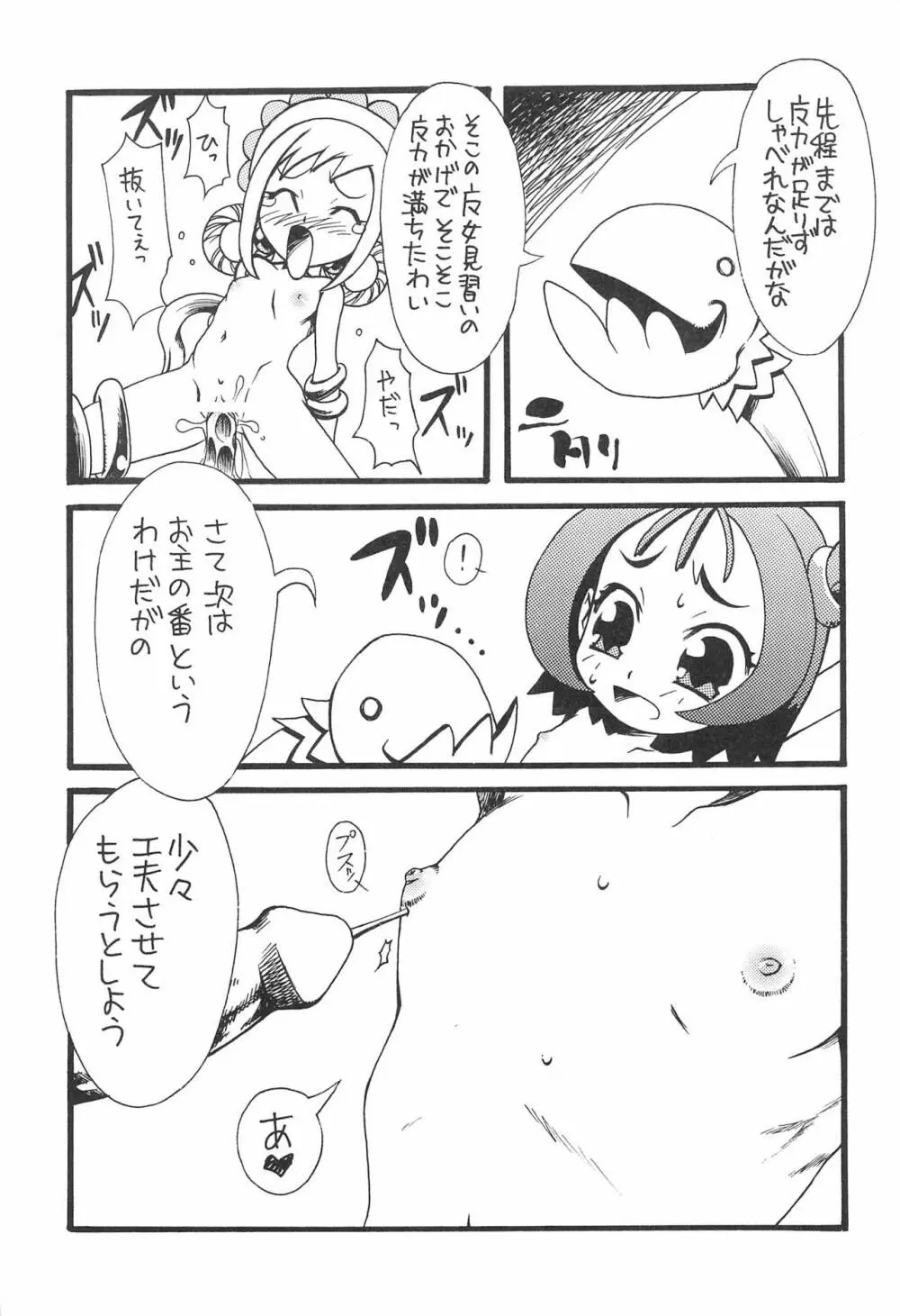 ナゾノクサ - page13