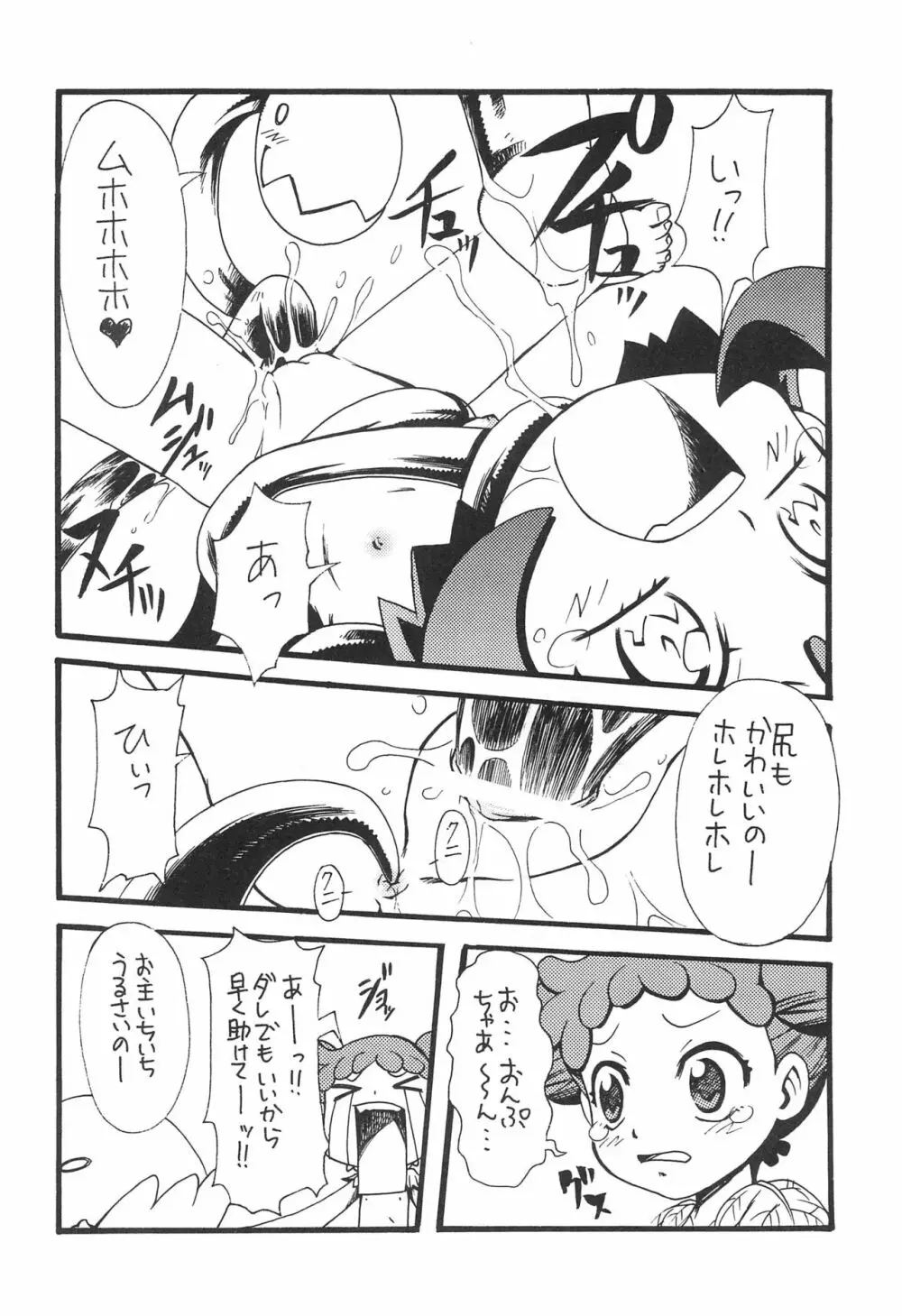 ナゾノクサ - page16