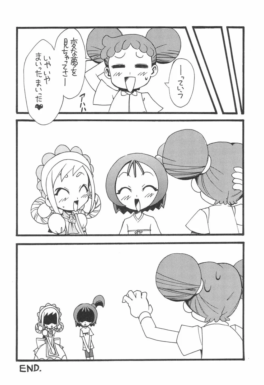 ナゾノクサ - page20