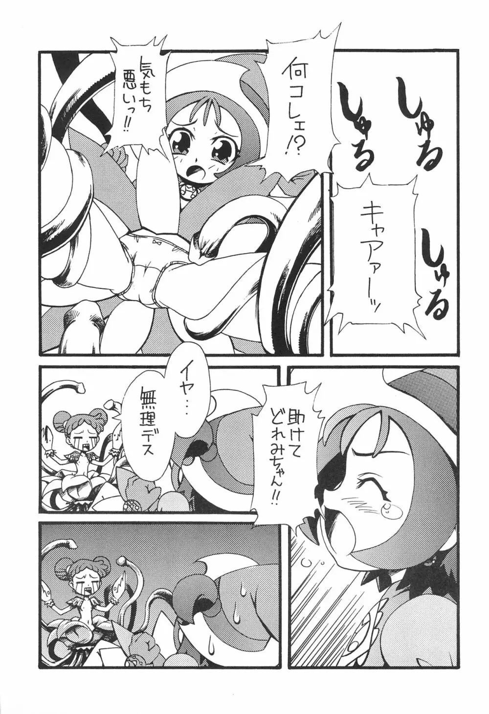 ナゾノクサ - page5