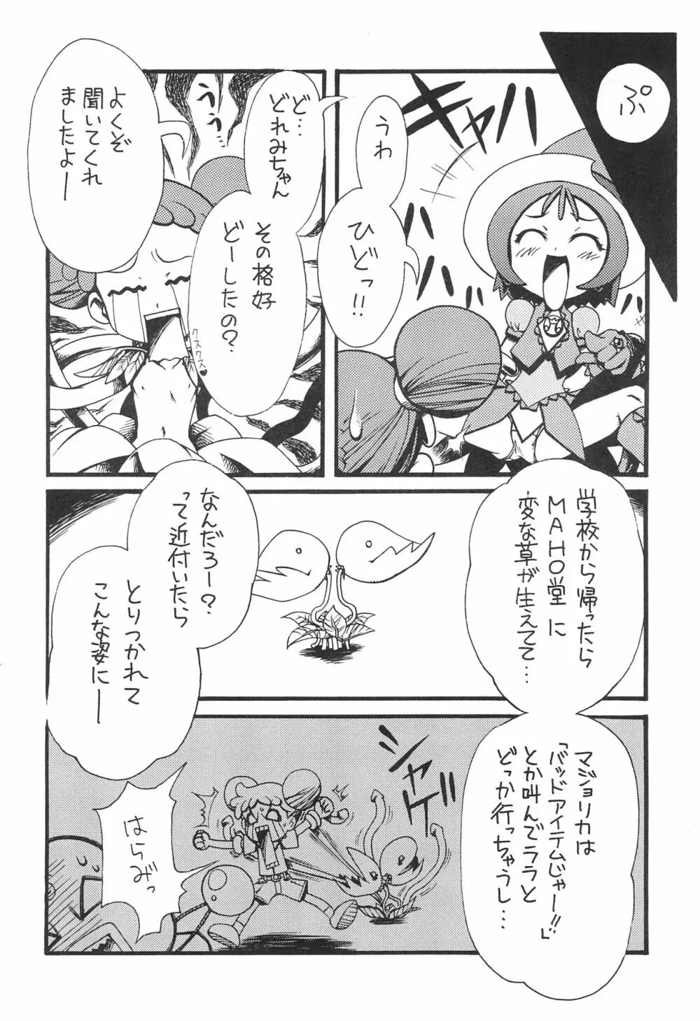 ナゾノクサ - page6