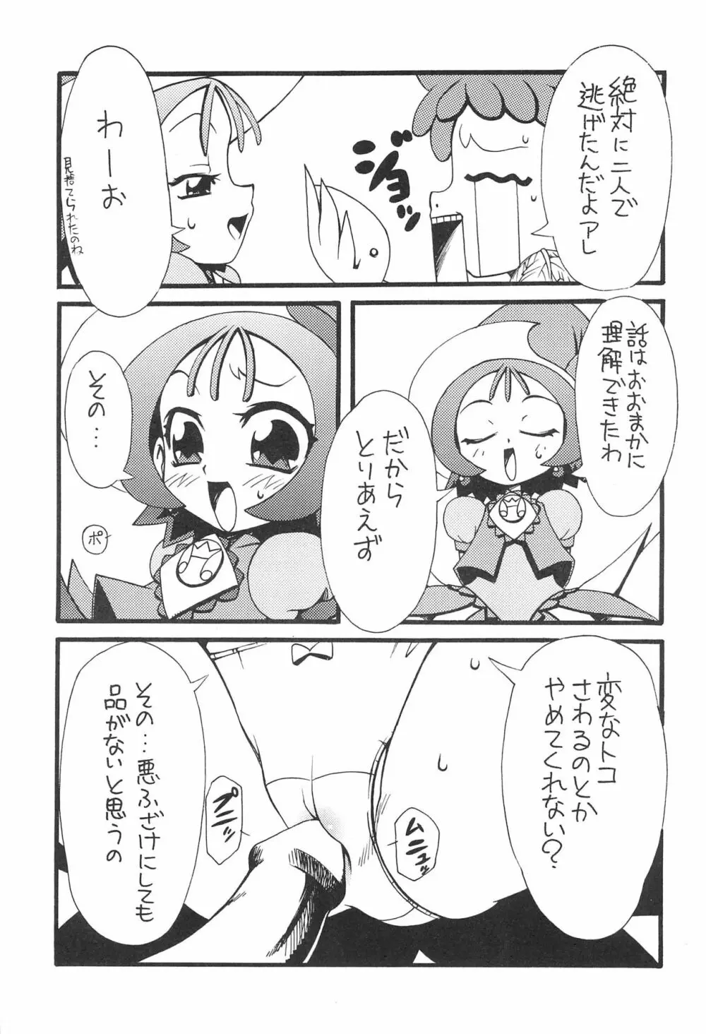 ナゾノクサ - page7