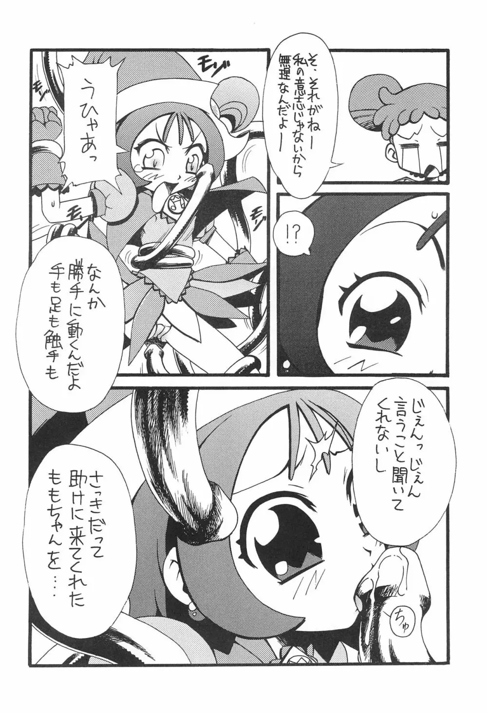 ナゾノクサ - page8