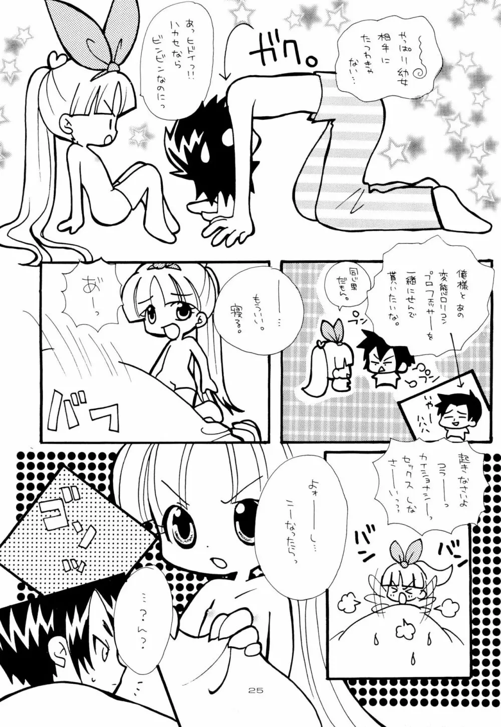 ほわいとちゅういほう - page27